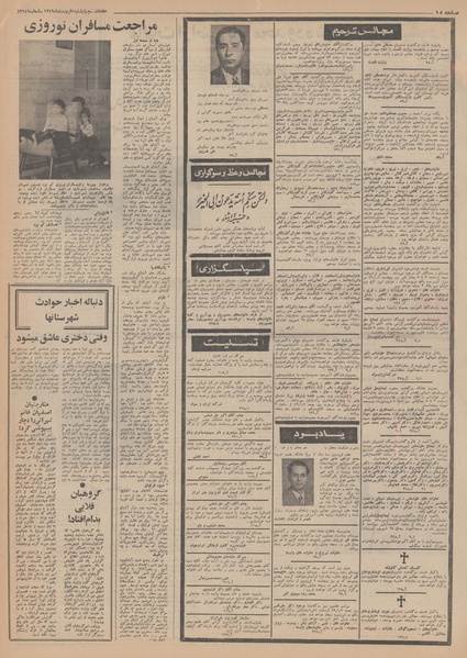 پرونده:Ettelaat13490105.pdf