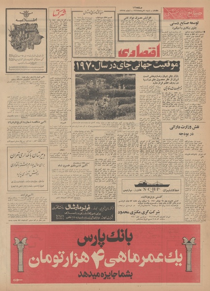 پرونده:Ettelaat13490510.pdf