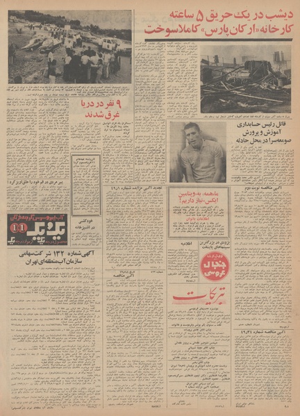 پرونده:Ettelaat13490510.pdf