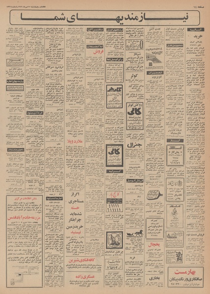 پرونده:Ettelaat13490715.pdf