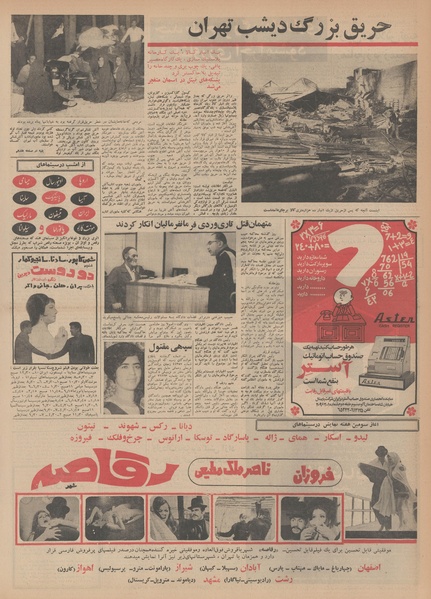 پرونده:Ettelaat13490715.pdf