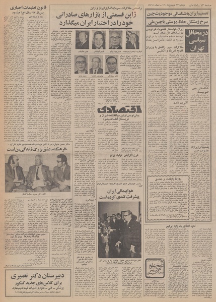 پرونده:Ettelaat13500123.pdf