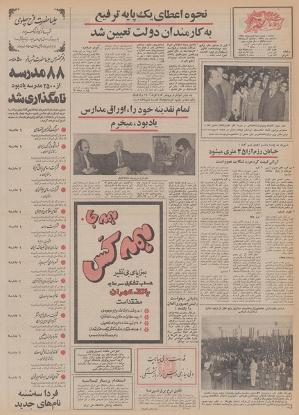 پرونده:Ettelaat13500123.pdf