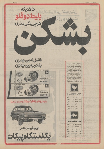 پرونده:Ettelaat13501119.pdf