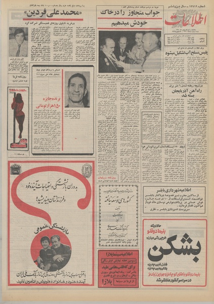 پرونده:Ettelaat13501119.pdf