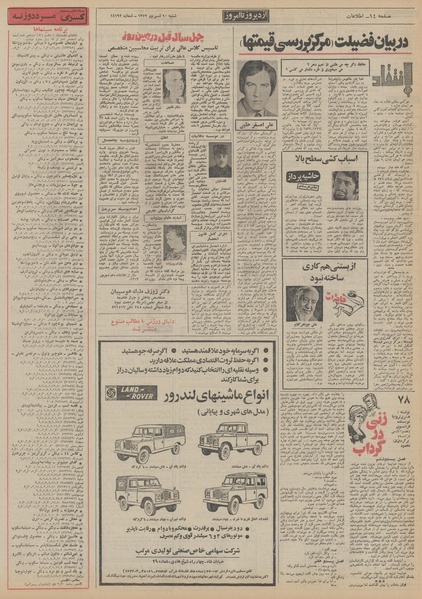 پرونده:Ettelaat13520610.pdf