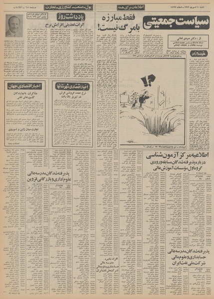 پرونده:Ettelaat13520610.pdf