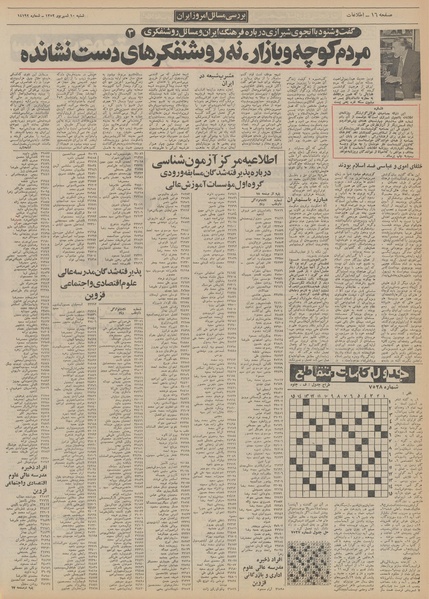 پرونده:Ettelaat13520610.pdf