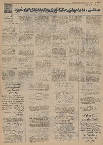 پرونده:Ettelaat13531228.pdf