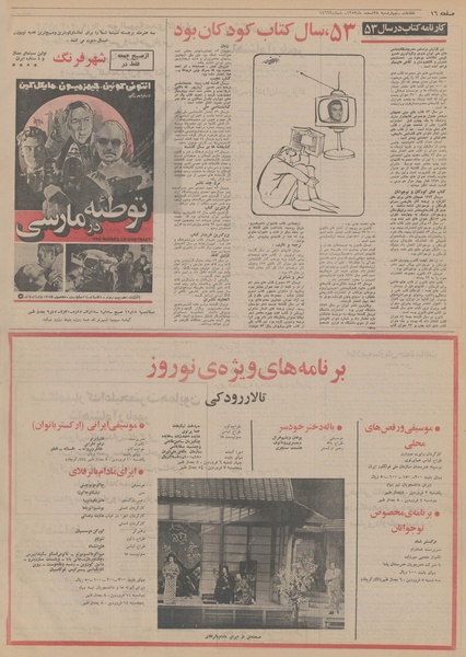 پرونده:Ettelaat13531228.pdf