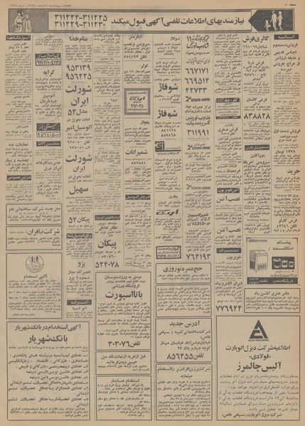 پرونده:Ettelaat13531228.pdf