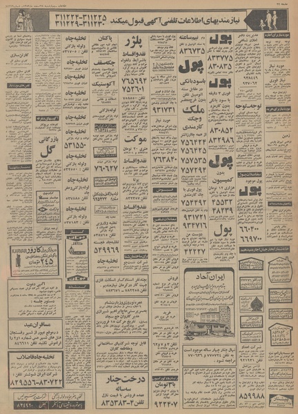 پرونده:Ettelaat13531228.pdf