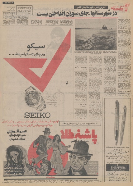 پرونده:Ettelaat13531228.pdf