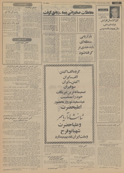 پرونده:Ettelaat13531228.pdf