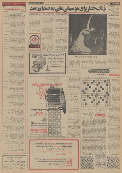 پرونده:Ettelaat13531228.pdf