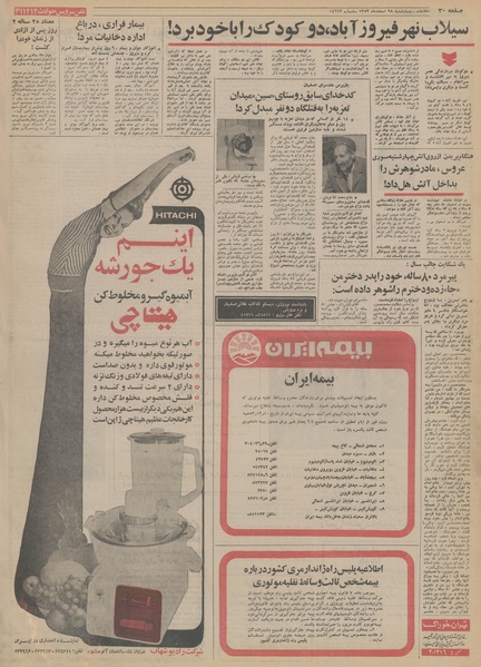 پرونده:Ettelaat13531228.pdf