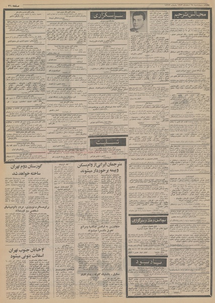 پرونده:Ettelaat13531228.pdf