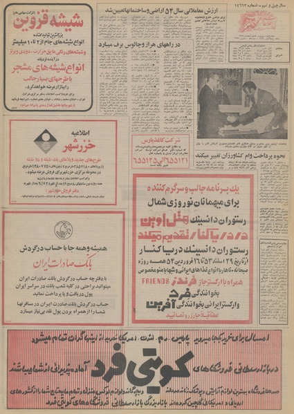 پرونده:Ettelaat13531228.pdf