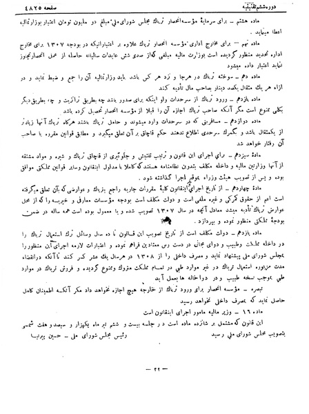 پرونده:Moz 6 264.pdf