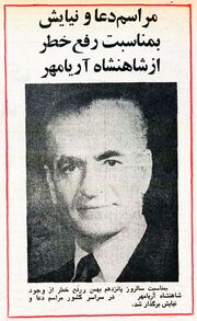 ShahanshahAryamehr2534.jpg