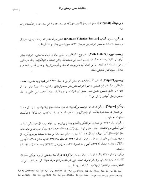 پرونده:دانشنامه موسيقي حرف و.PDF