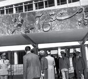 AryamehrUniversity Tehran3.jpg