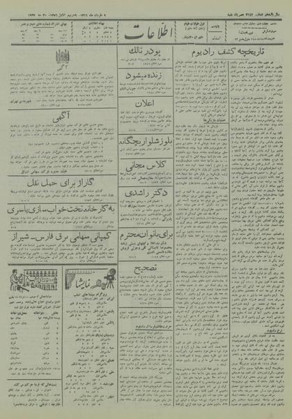 پرونده:Ettelaat13160309.pdf