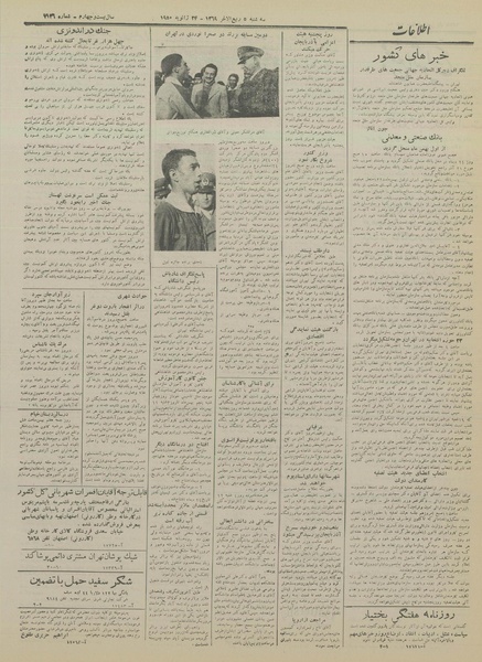 پرونده:Ettelaat13281104.pdf