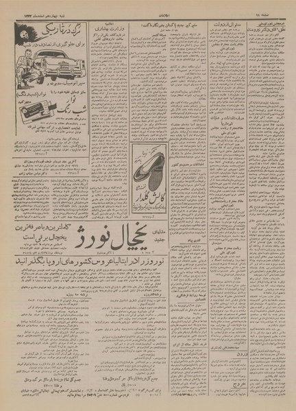 پرونده:Ettelaat13331214.pdf