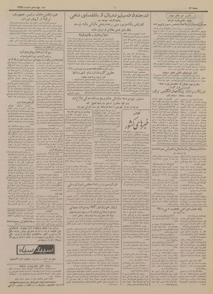 پرونده:Ettelaat13331214.pdf