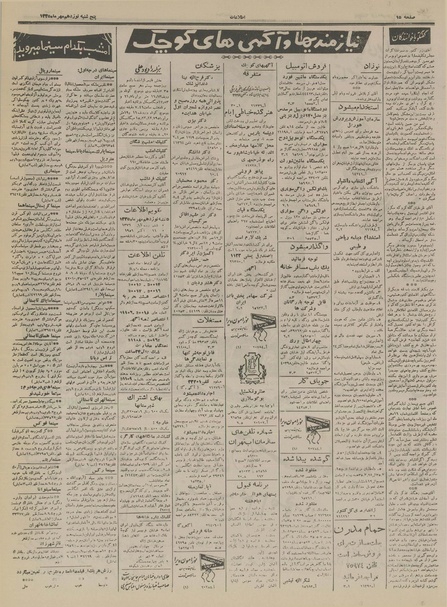 پرونده:Ettelaat13350719.pdf