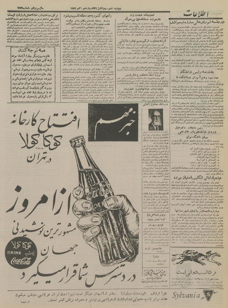 پرونده:Ettelaat13350719.pdf