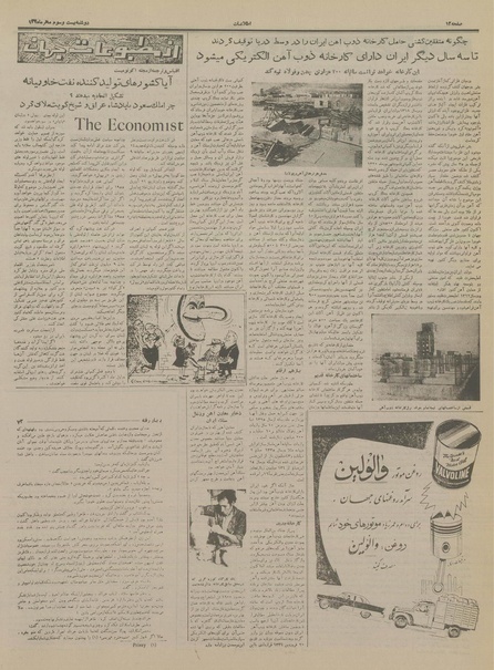 پرونده:Ettelaat13350723.pdf