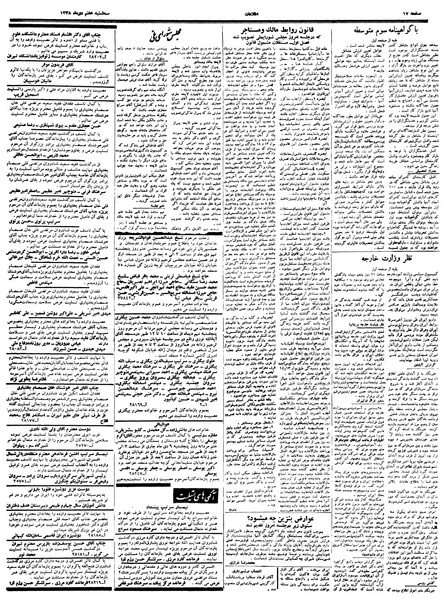 پرونده:Ettelaat13381007.pdf
