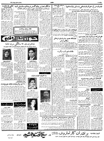 پرونده:Ettelaat13381007.pdf