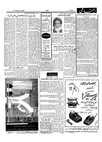 پرونده:Ettelaat13390502.pdf