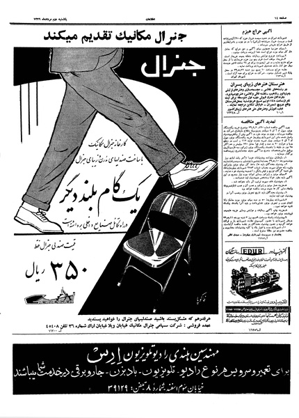 پرونده:Ettelaat13390502.pdf