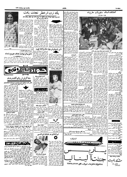 پرونده:Ettelaat13390502.pdf