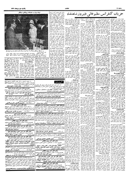 پرونده:Ettelaat13390502.pdf