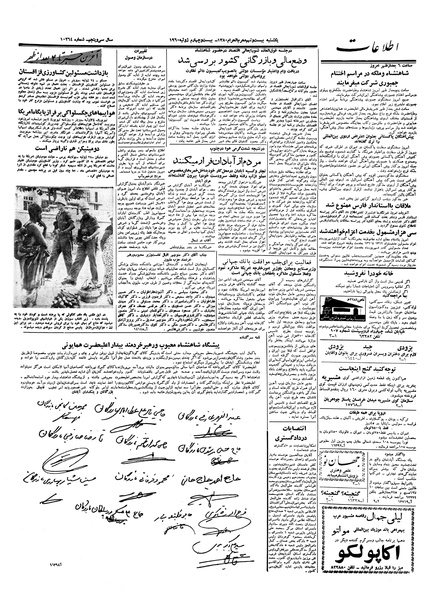 پرونده:Ettelaat13390502.pdf