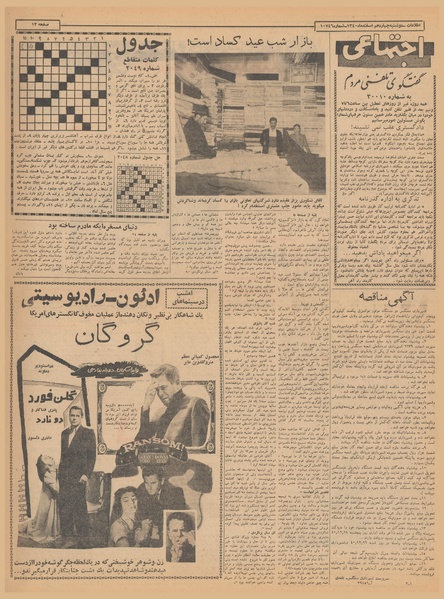 پرونده:Ettelaat13401214.pdf