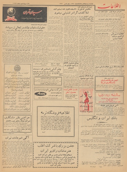 پرونده:Ettelaat13401214.pdf