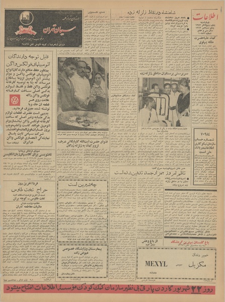 پرونده:Ettelaat13410614.pdf