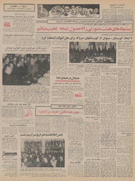 پرونده:Ettelaat13441015.pdf