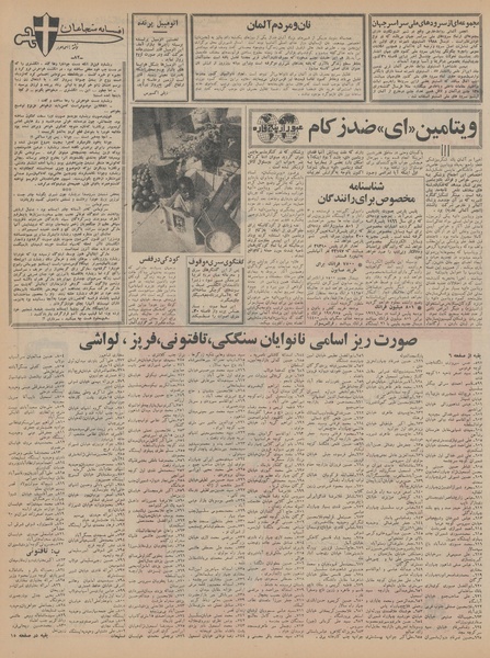 پرونده:Ettelaat13441015.pdf