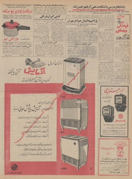 پرونده:Ettelaat13441015.pdf