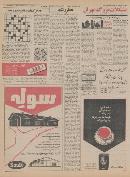 پرونده:Ettelaat13441015.pdf