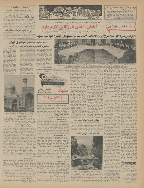 پرونده:Ettelaat13441204.pdf