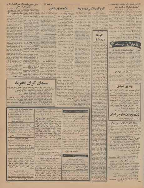 پرونده:Ettelaat13441204.pdf