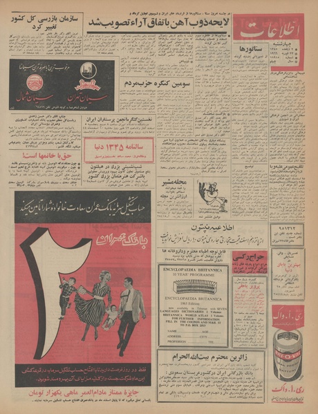 پرونده:Ettelaat13441204.pdf